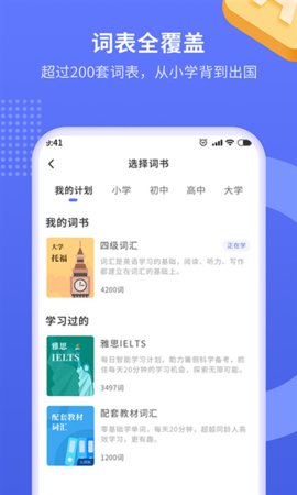 东东单词卡游戏截图