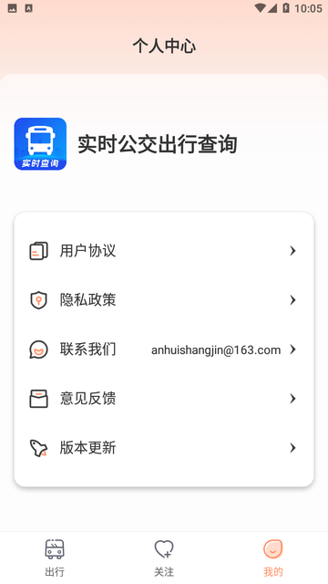 实时公交出行查询游戏截图