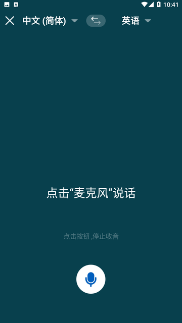 全球翻译官游戏截图