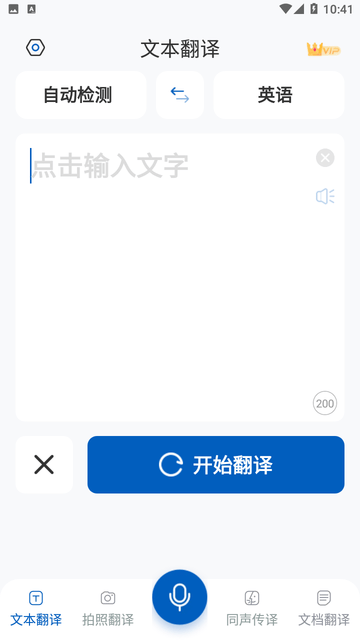 全球翻译官游戏截图