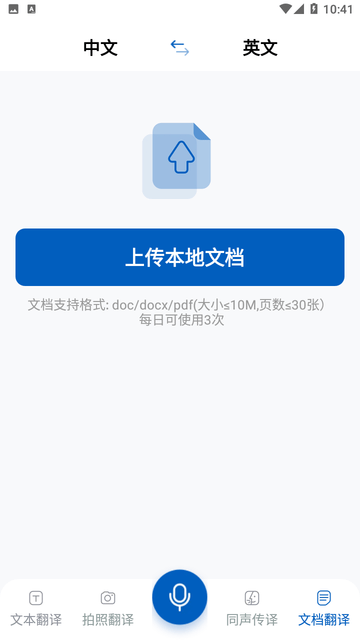 全球翻译官游戏截图