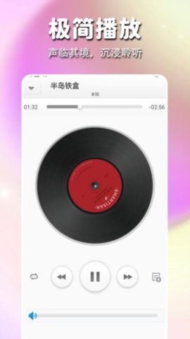 畅享音乐截图欣赏