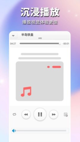 畅享音乐截图欣赏