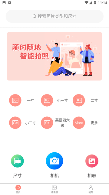 美照证件照游戏截图