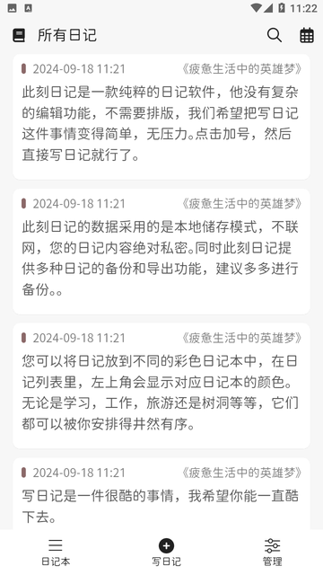 此刻日记游戏截图