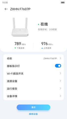 小兴智家截图欣赏