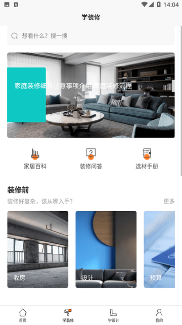 装修之家游戏截图