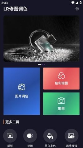 LR修图调色游戏截图