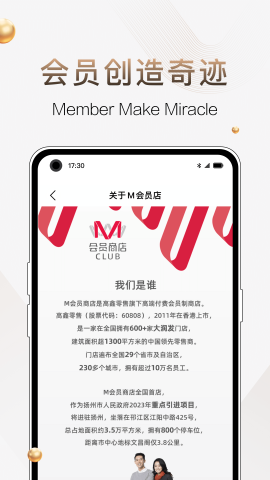 m会员商店游戏截图