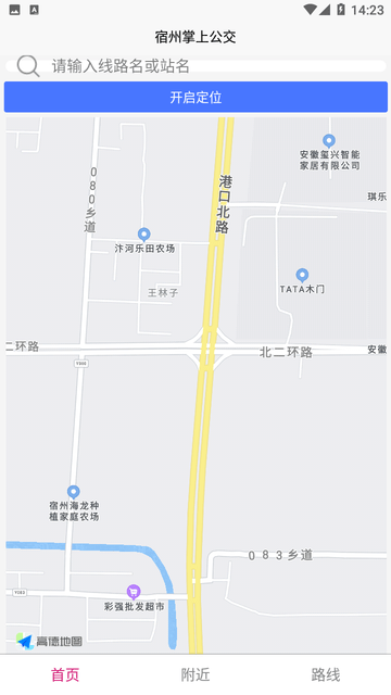 宿州掌上公交截图欣赏