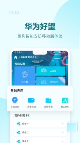 华为好望企业版游戏截图