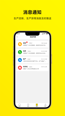 注塑云管家游戏截图