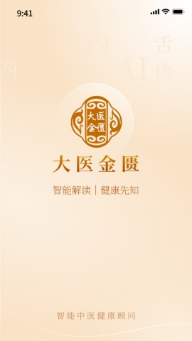 大医金匮游戏截图