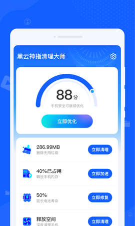 黑云神指清理大师截图欣赏