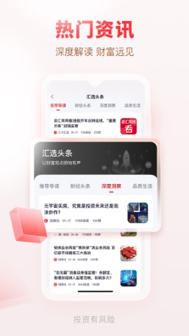 汇丰汇选截图欣赏