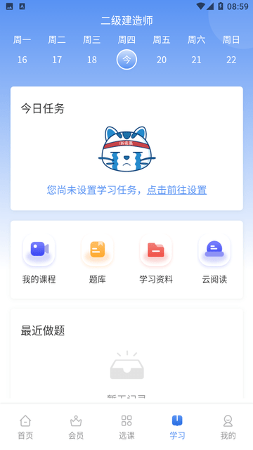 二级建造师助手截图欣赏