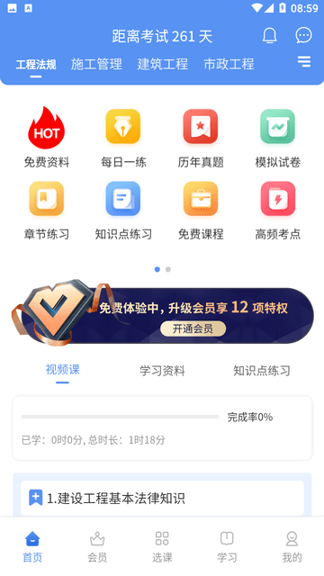 二级建造师助手游戏截图