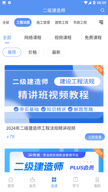 二级建造师助手游戏截图