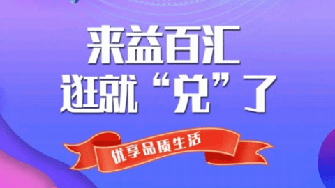 益百匯