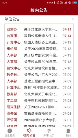 北京大学游戏截图