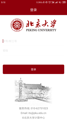 北京大学游戏截图