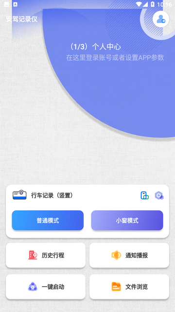 安驾记录仪截图欣赏