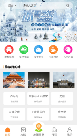 独畅旅行游戏截图