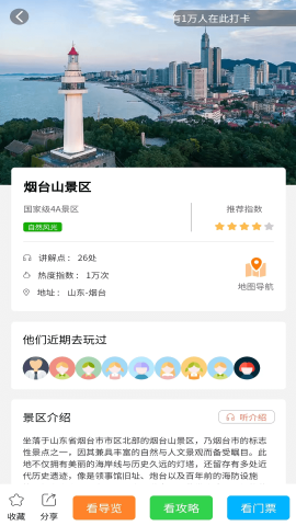 独畅旅行游戏截图