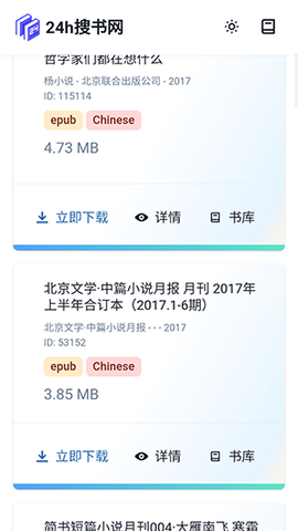 24H搜书网截图欣赏