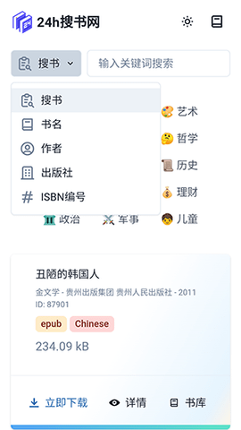24H搜书网截图欣赏
