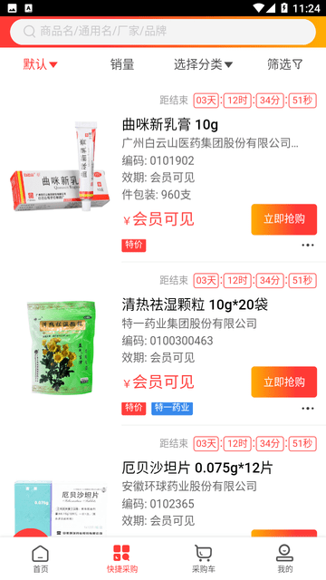 英特康云商城截圖欣賞