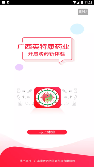 英特康云商城截圖欣賞