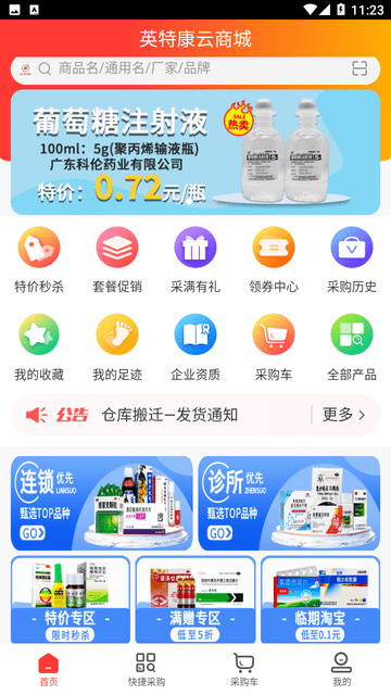 英特康云商城截圖欣賞
