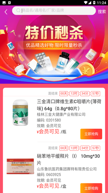 英特康云商城截圖欣賞