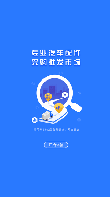 汽配人游戏截图