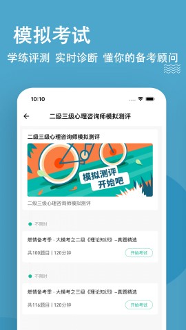 心理咨询师练题狗游戏截图