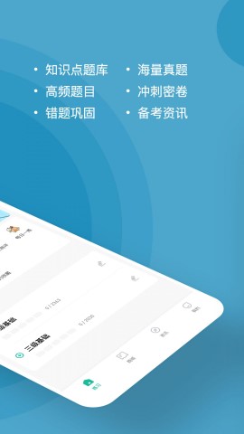 心理咨询师练题狗截图欣赏