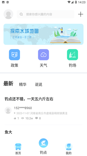 钓鱼点游戏截图