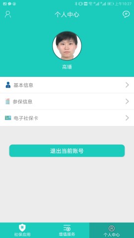 襄阳人社游戏截图