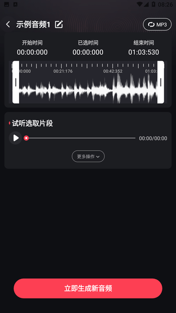 音悦音频剪辑转换器截图欣赏