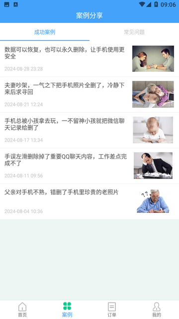 Q恢复大师游戏截图