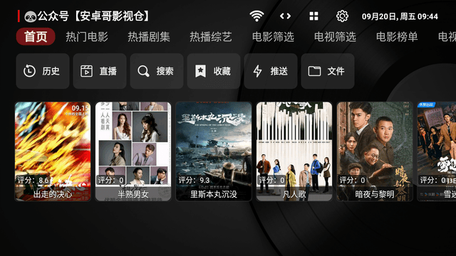 TVBox截图欣赏