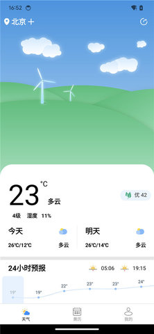 予丽天气截图欣赏