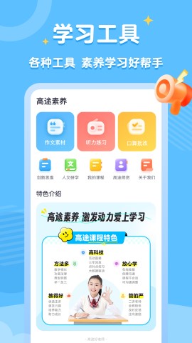 高途素养游戏截图