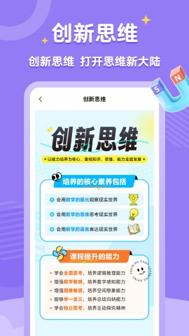 高途素养游戏截图