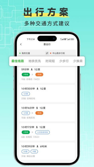 飞鸟实时公交出行游戏截图