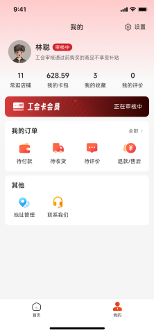 职工e惠游戏截图