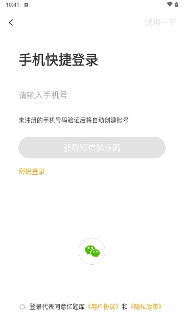 基金从业亿题库截图欣赏