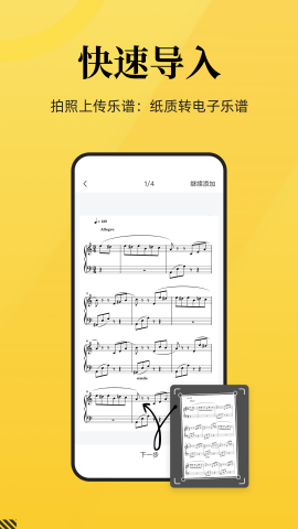 乐其爱乐谱游戏截图