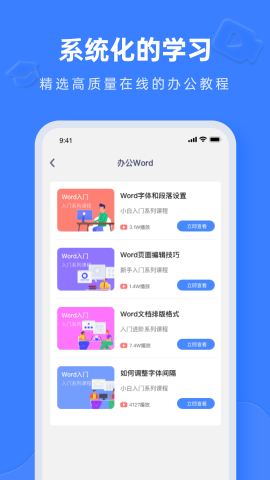 办公软件word截图欣赏